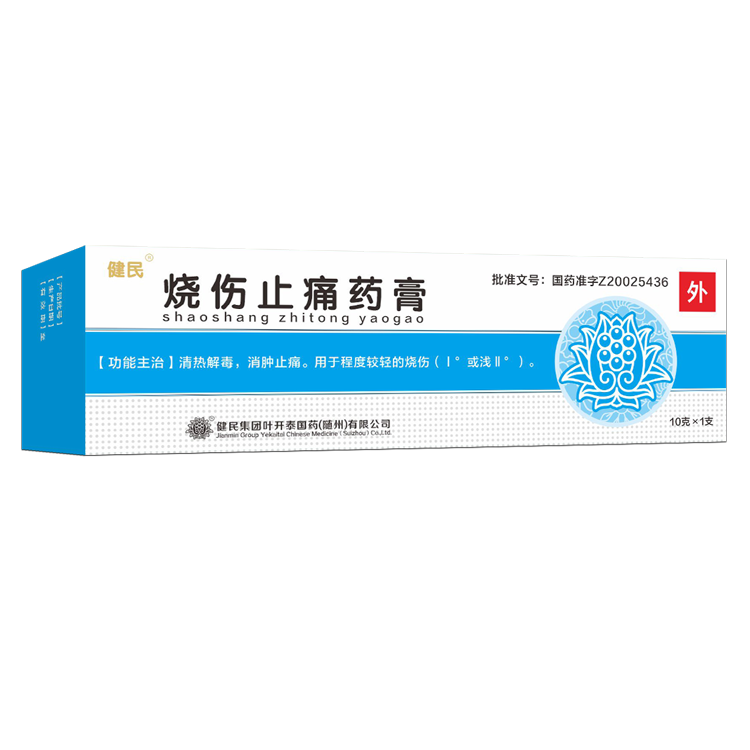 烧伤止痛膏