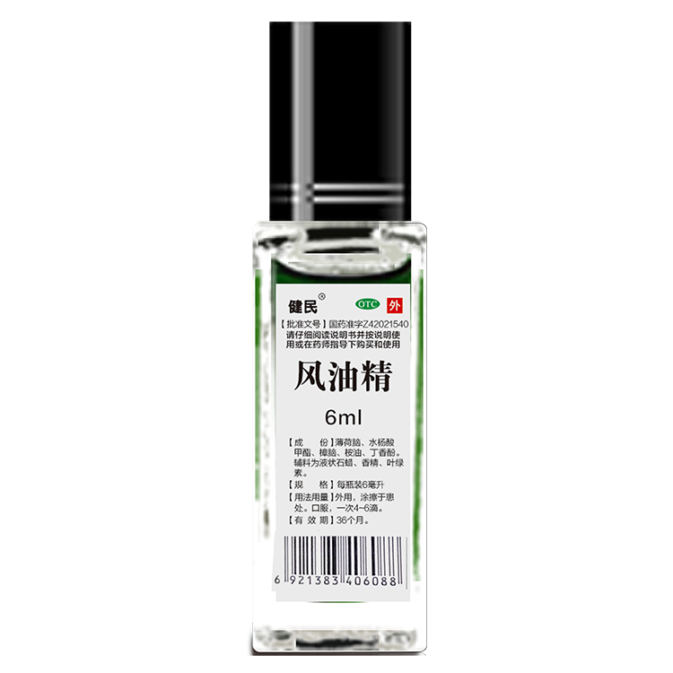 风油精