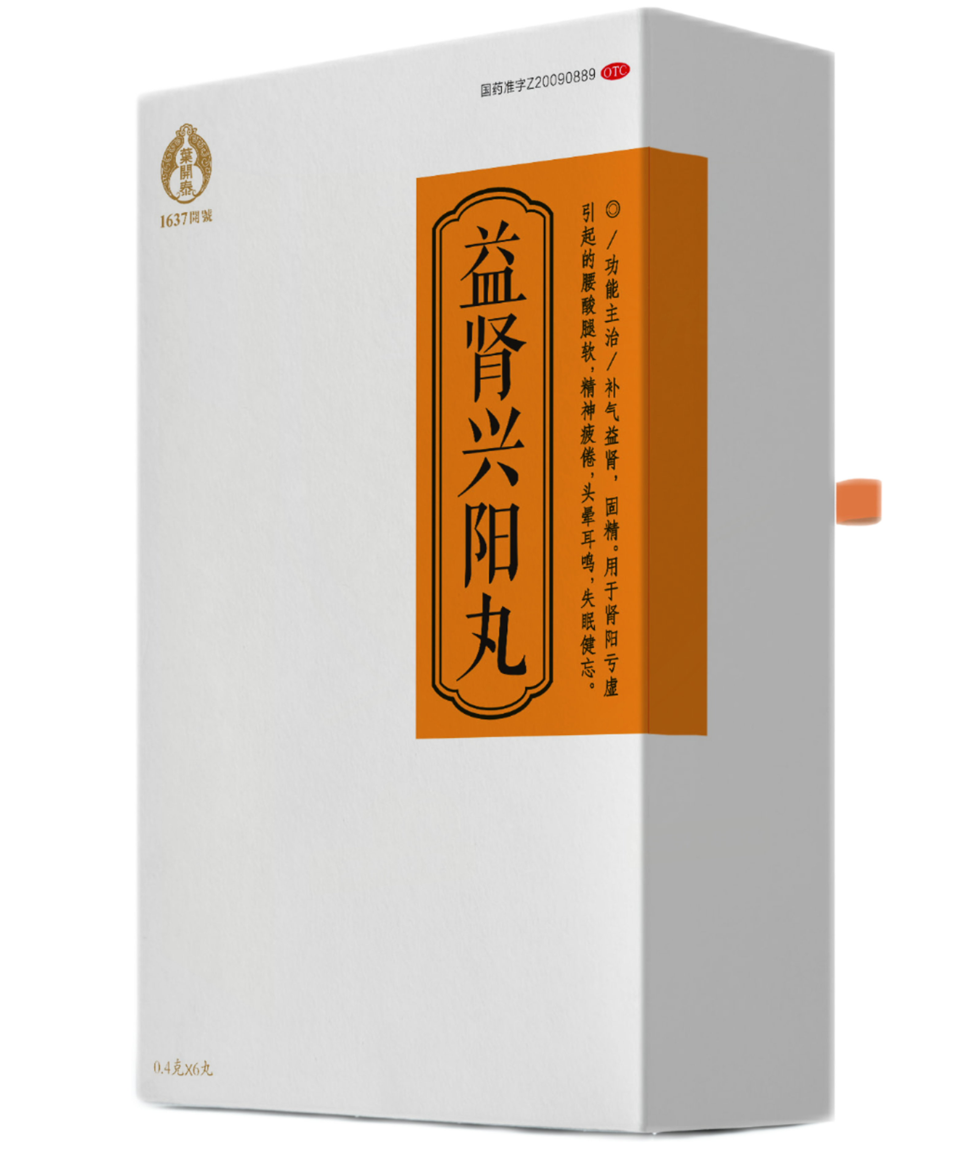 益肾兴阳丸