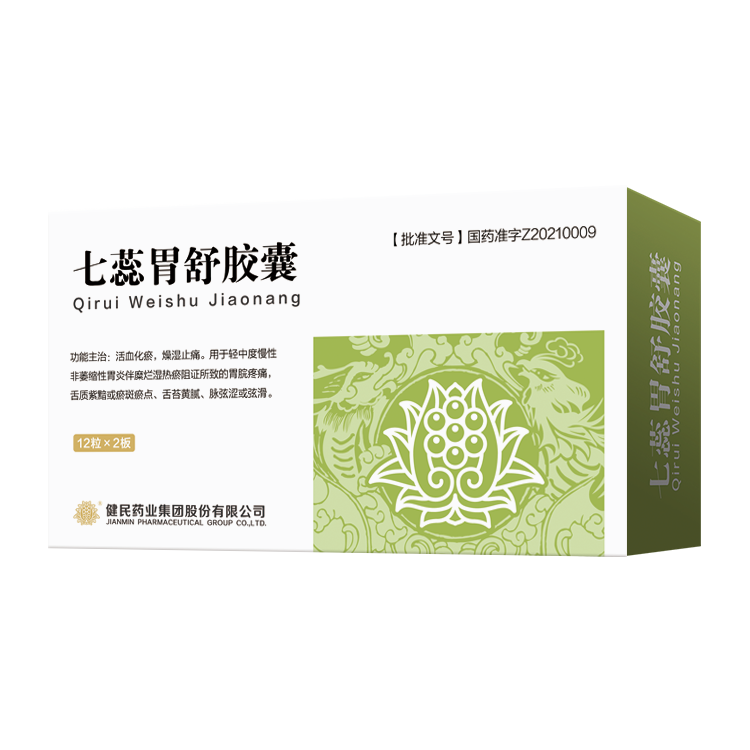 七蕊胃舒胶囊