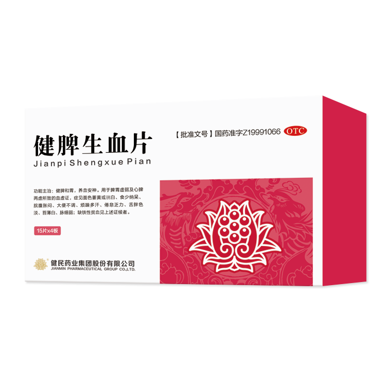 健脾生血片
