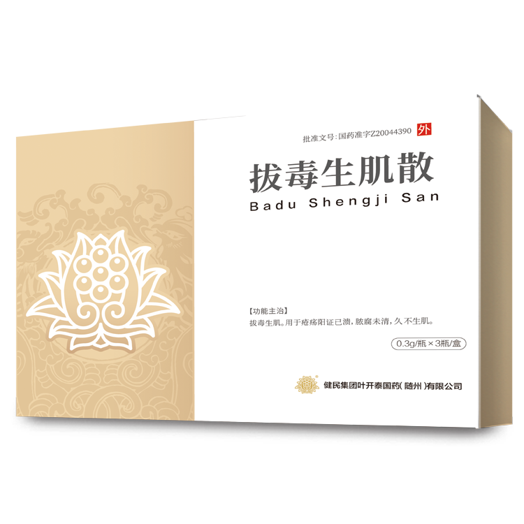 拔毒生肌散