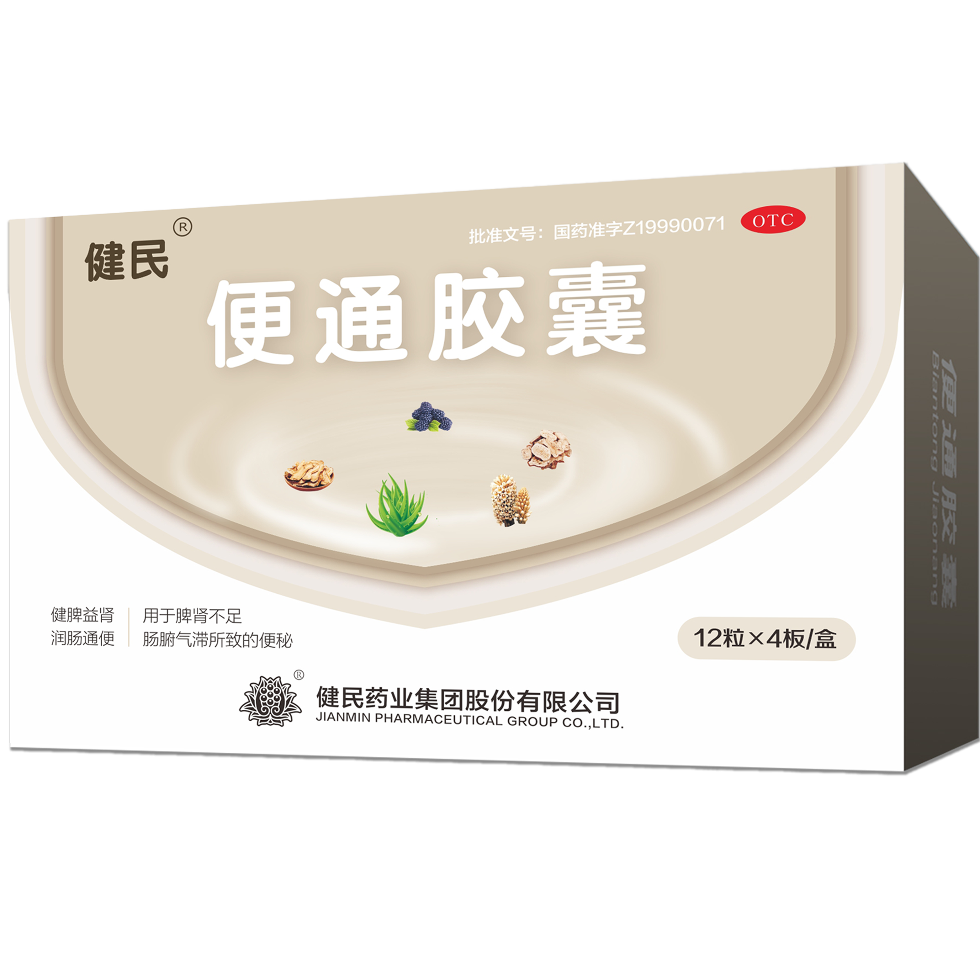 便通胶囊