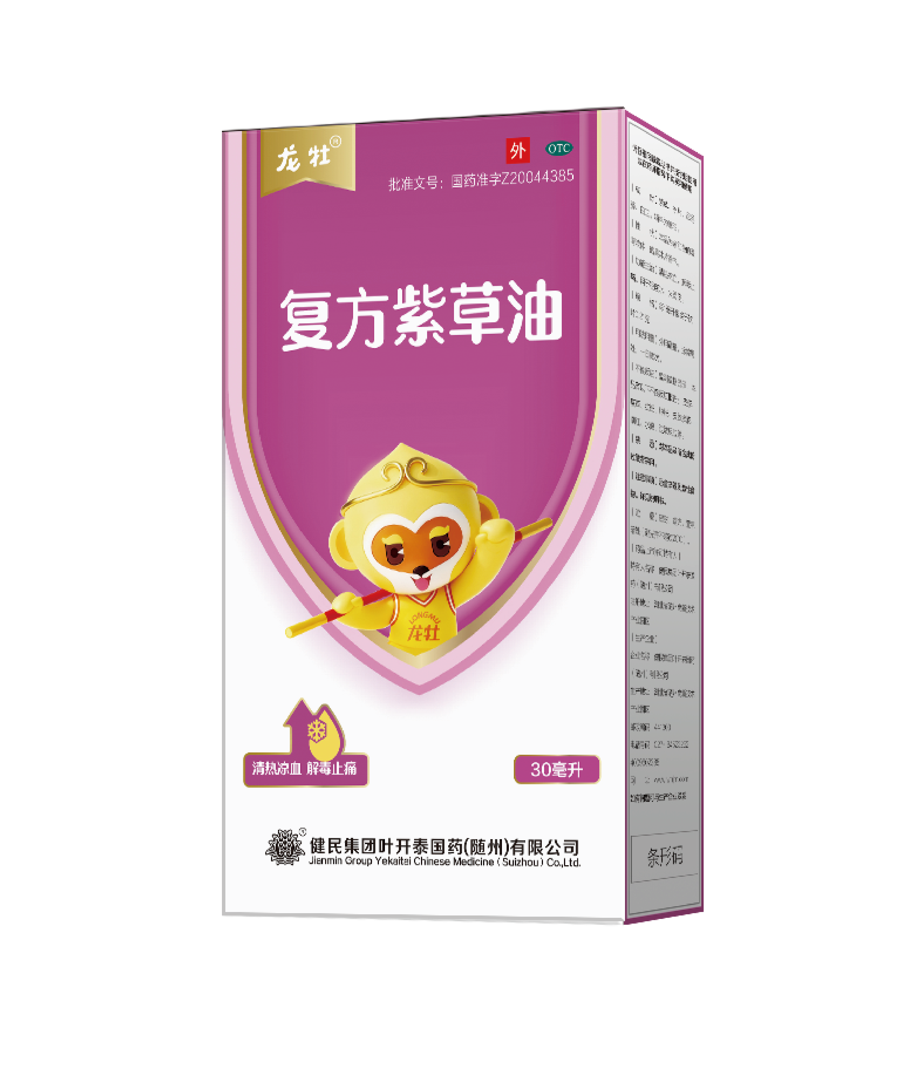 复方紫草油