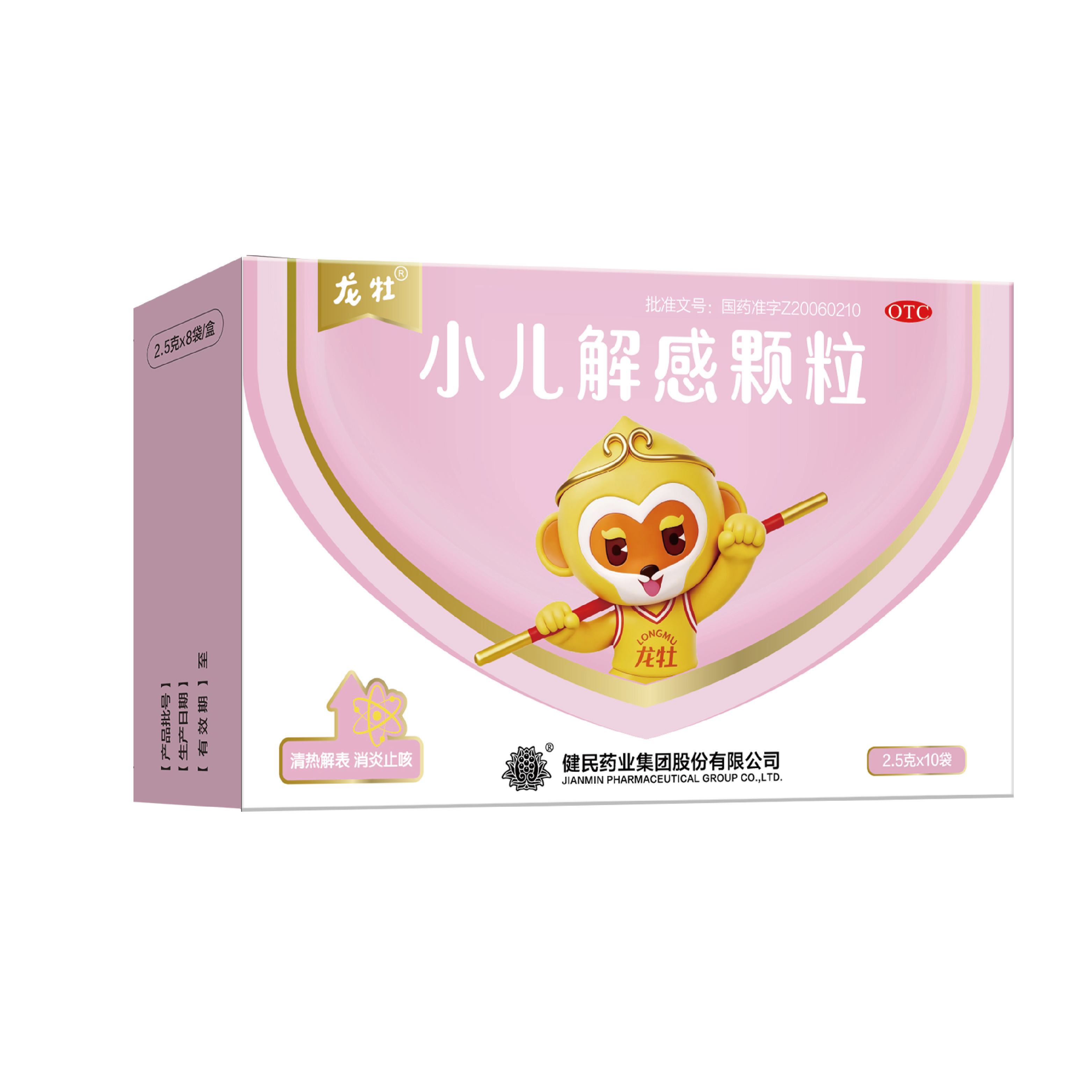 小儿解感颗粒