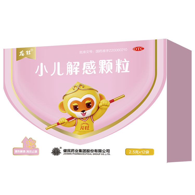 小儿解感颗粒