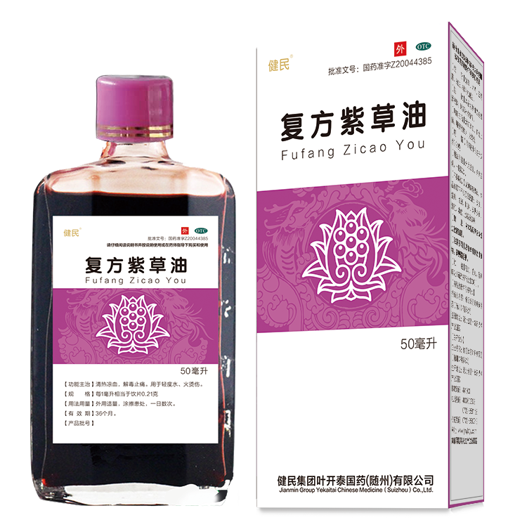 复方紫草油