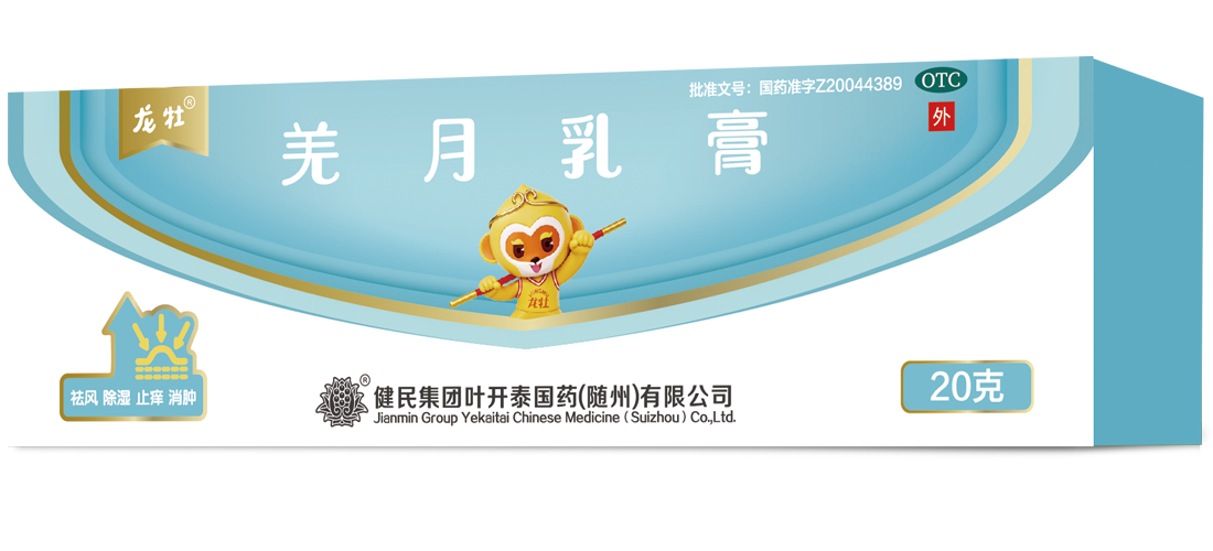 羌月乳膏