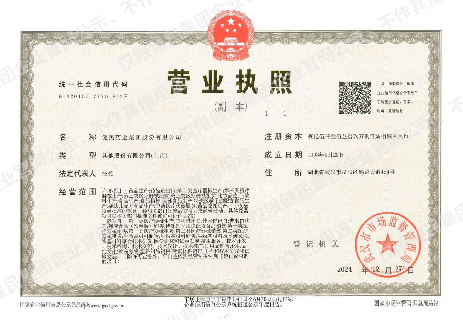 营业执照