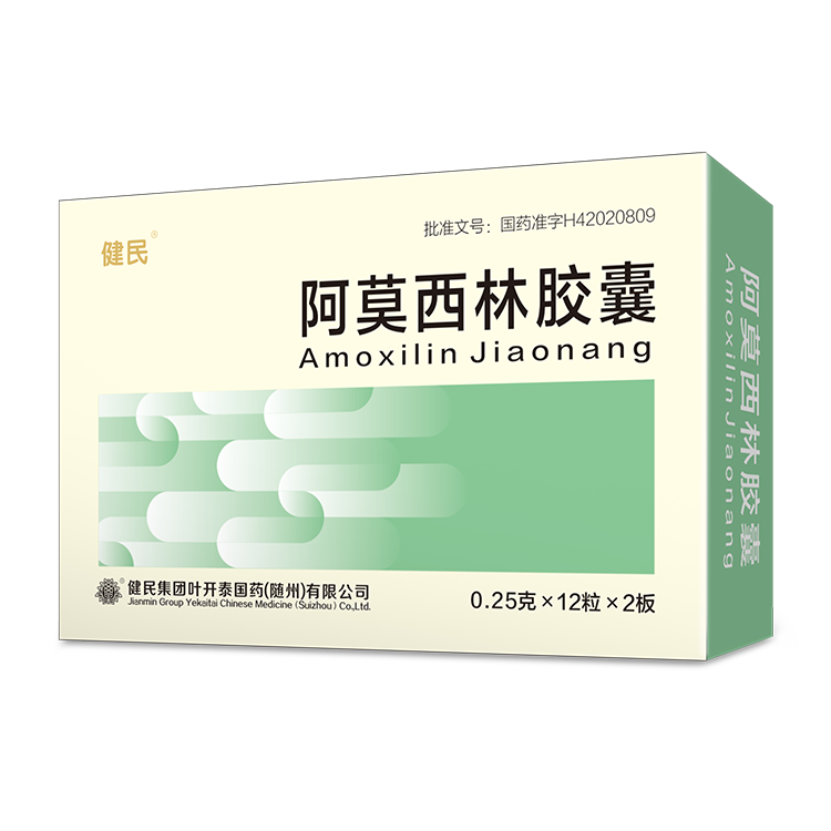 阿莫西林胶囊